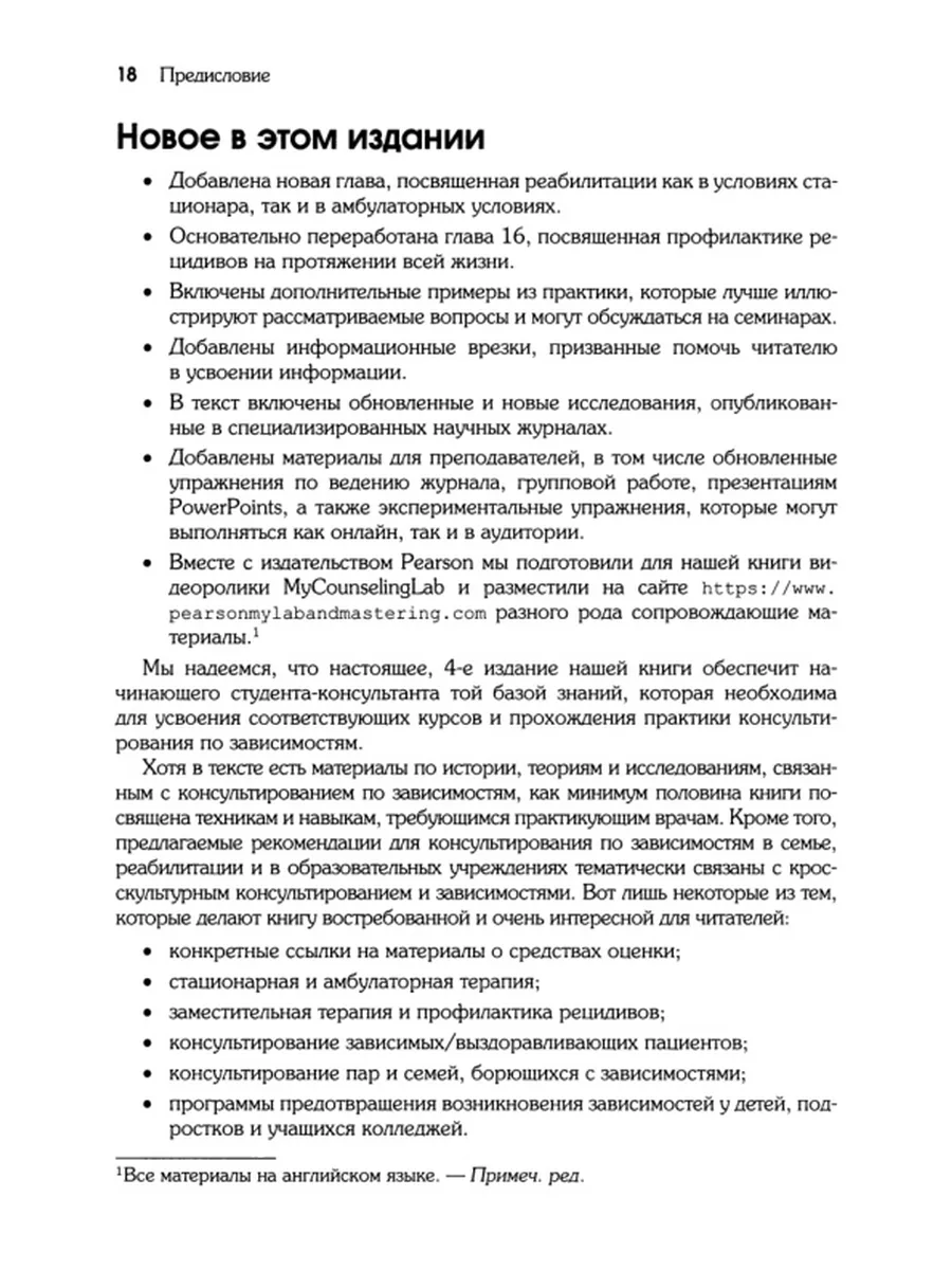 Психологическое консультирование зависимых клиентов. (пер.) Диалектика  37420814 купить за 1 854 ₽ в интернет-магазине Wildberries