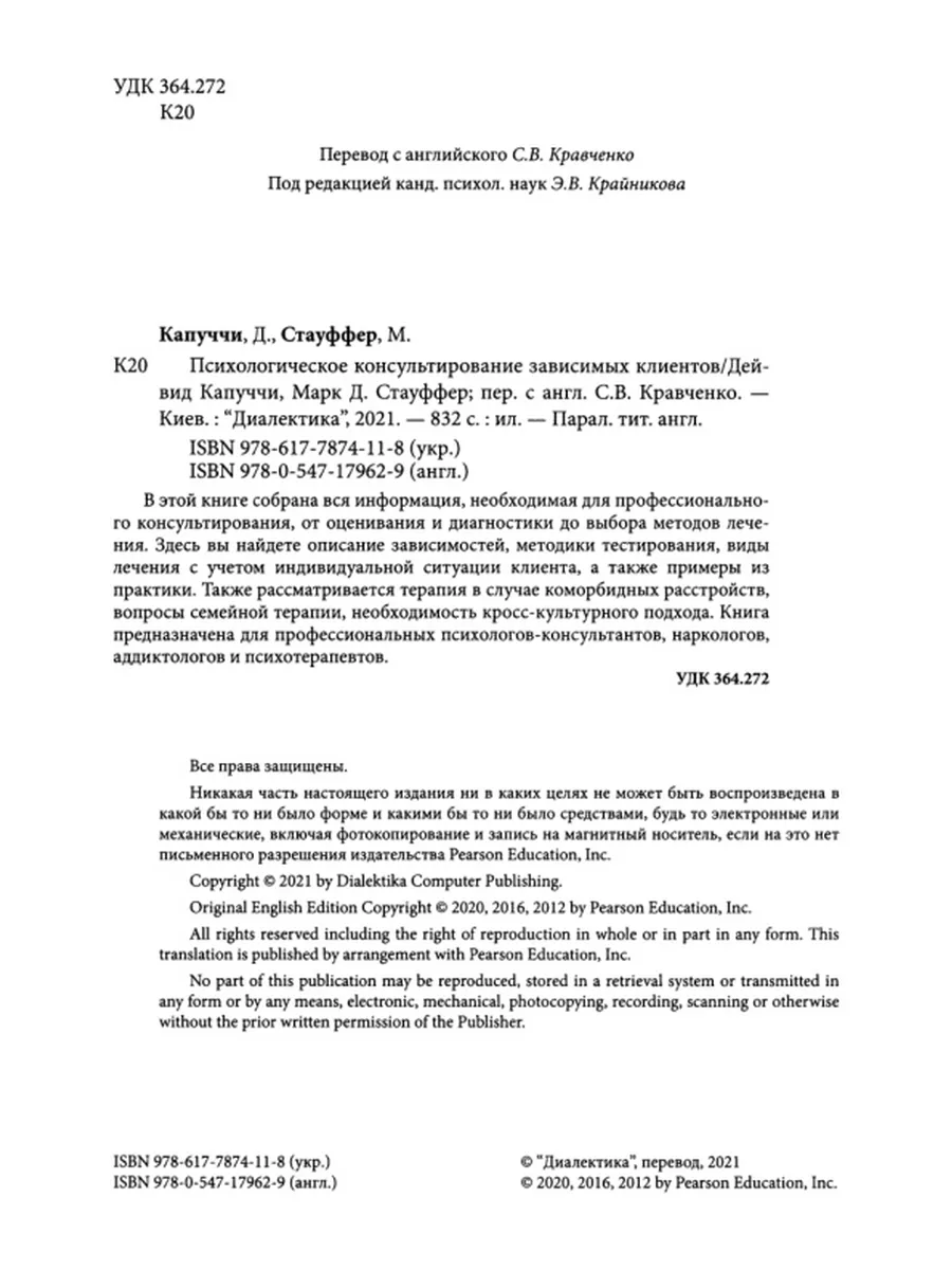 Психологическое консультирование зависимых клиентов. (пер.) Диалектика  37420814 купить за 1 897 ₽ в интернет-магазине Wildberries