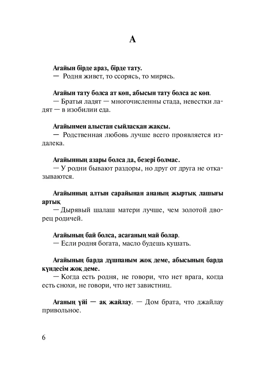 Казахские пословицы и поговорки с переводом Ridero 37421127 купить за 399 ₽  в интернет-магазине Wildberries