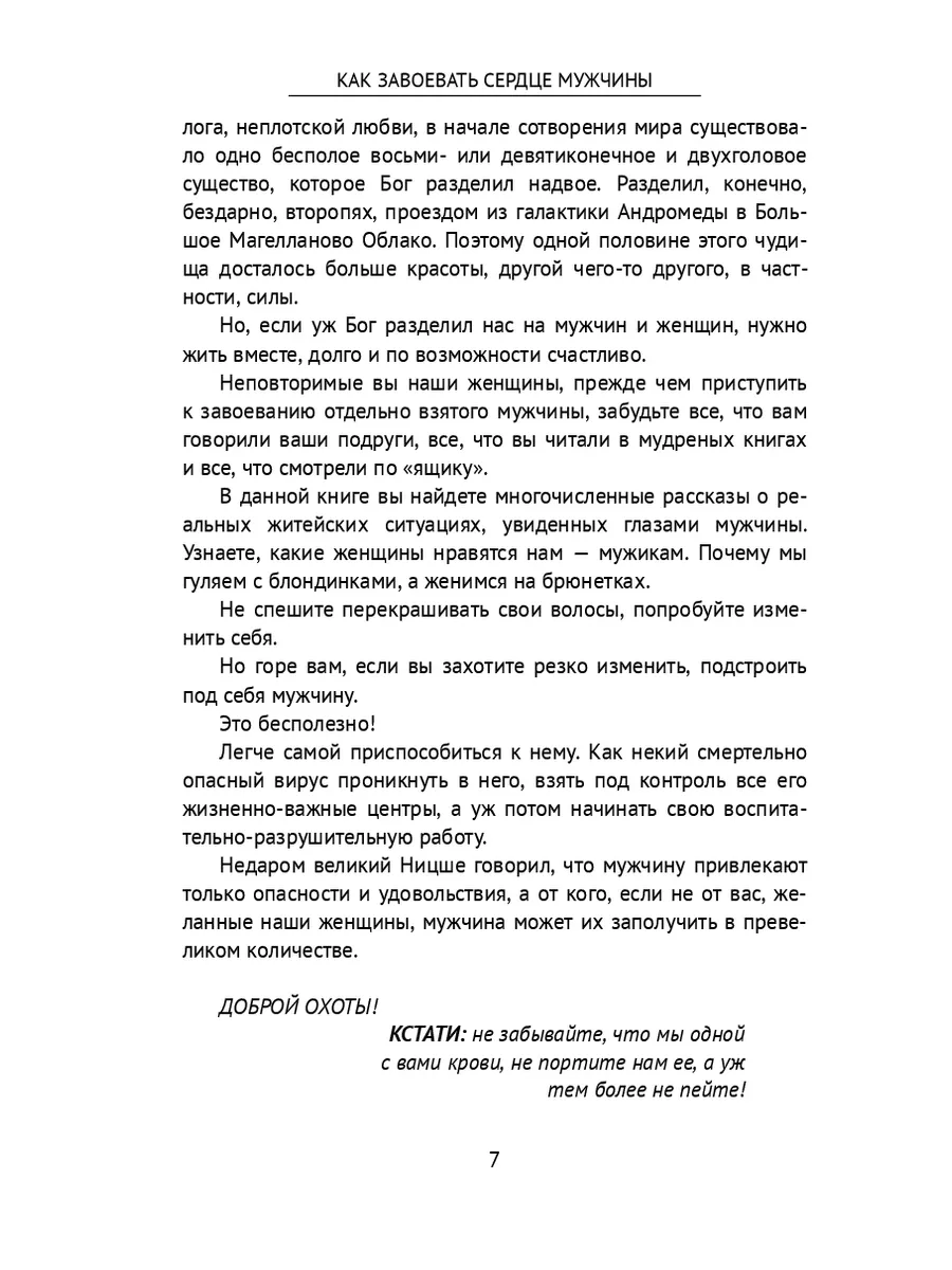 Как завоевать сердце мужчины 37421309 купить за 687 ₽ в интернет-магазине  Wildberries