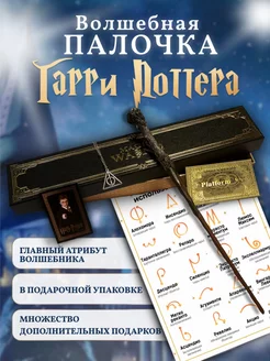 Волшебная палочка Гарри Поттера MagicIsland 37422948 купить за 1 184 ₽ в интернет-магазине Wildberries