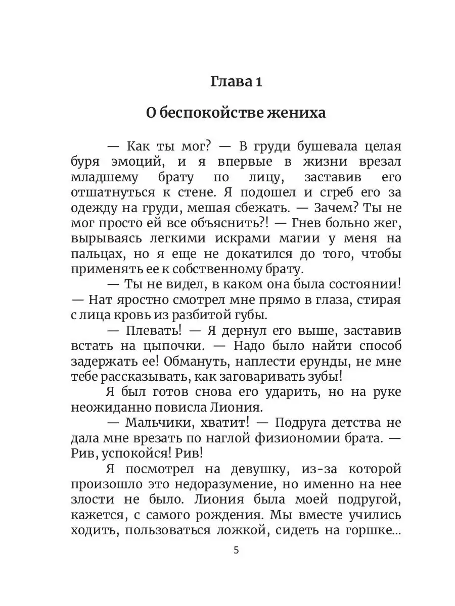 Невеста в Академии драконов. Кн. 2 Т8 RUGRAM 37423112 купить за 1 017 ₽ в  интернет-магазине Wildberries