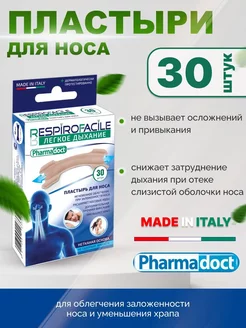 Пластырь ингалятор от насморка, 30 шт Pharmadoct 37423163 купить за 361 ₽ в интернет-магазине Wildberries