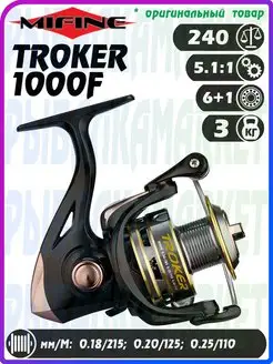 Катушка для спиннинга МИФИНЕ TROKER 1000F Mifine 37423743 купить за 1 332 ₽ в интернет-магазине Wildberries