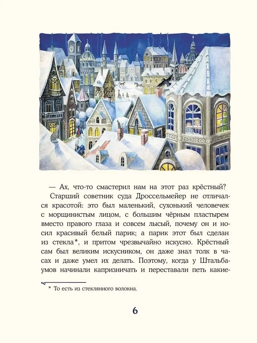 Щелкунчик и мышиный король Издательский Дом Мещерякова 37423804 купить в  интернет-магазине Wildberries