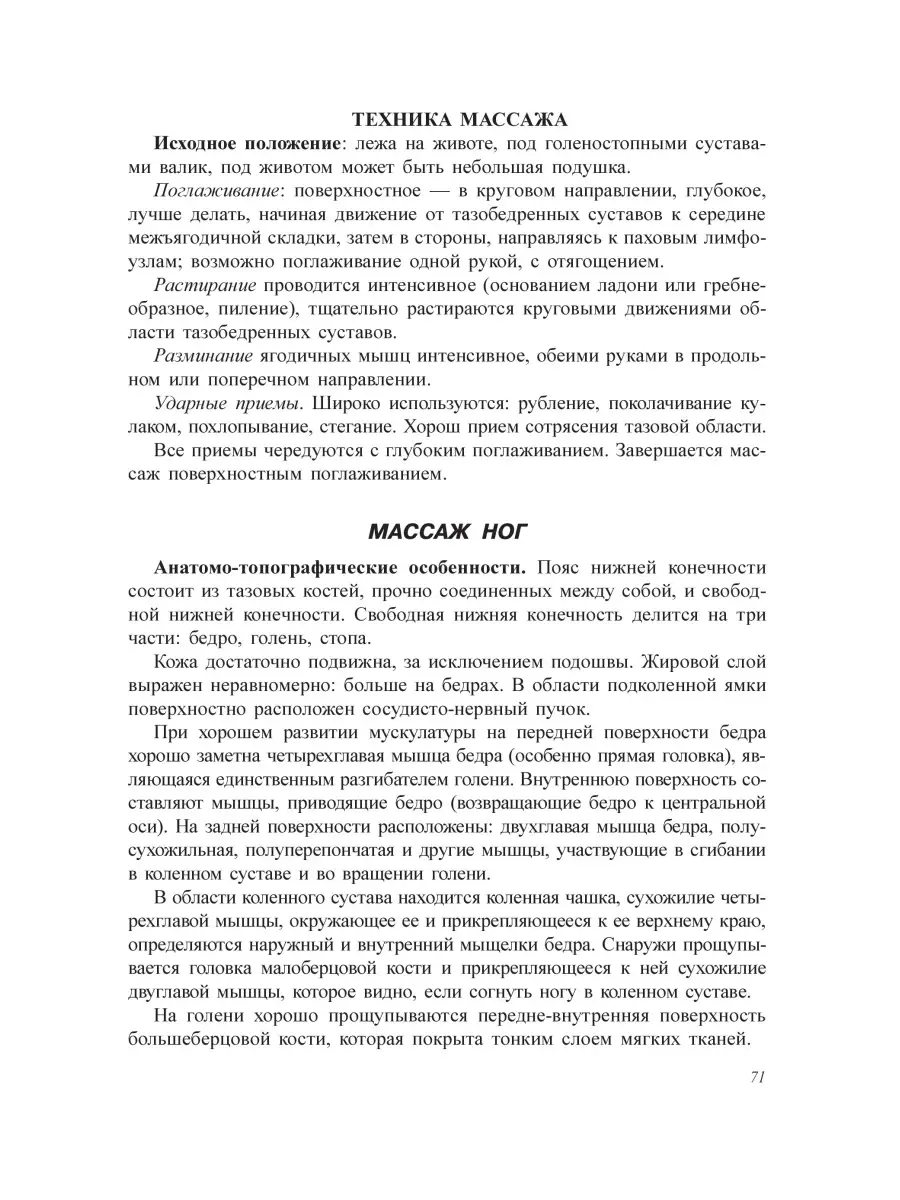 Детский массаж от 3 до 7 лет. Красикова Ирина Семёновна Корона.Век 37424399  купить в интернет-магазине Wildberries