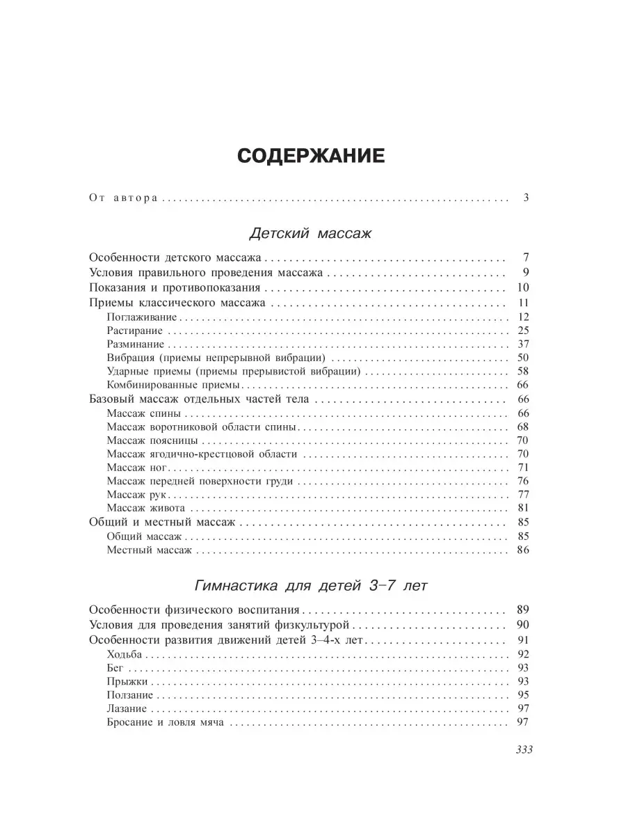 Детский массаж от 3 до 7 лет. Красикова Ирина Семёновна Корона.Век 37424399  купить в интернет-магазине Wildberries