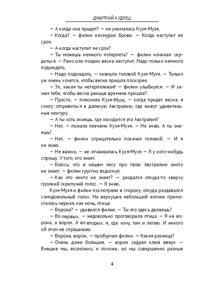 Приключения Кузи-Музи в Австралии Ridero 37425945 купить за 508 ₽ в  интернет-магазине Wildberries