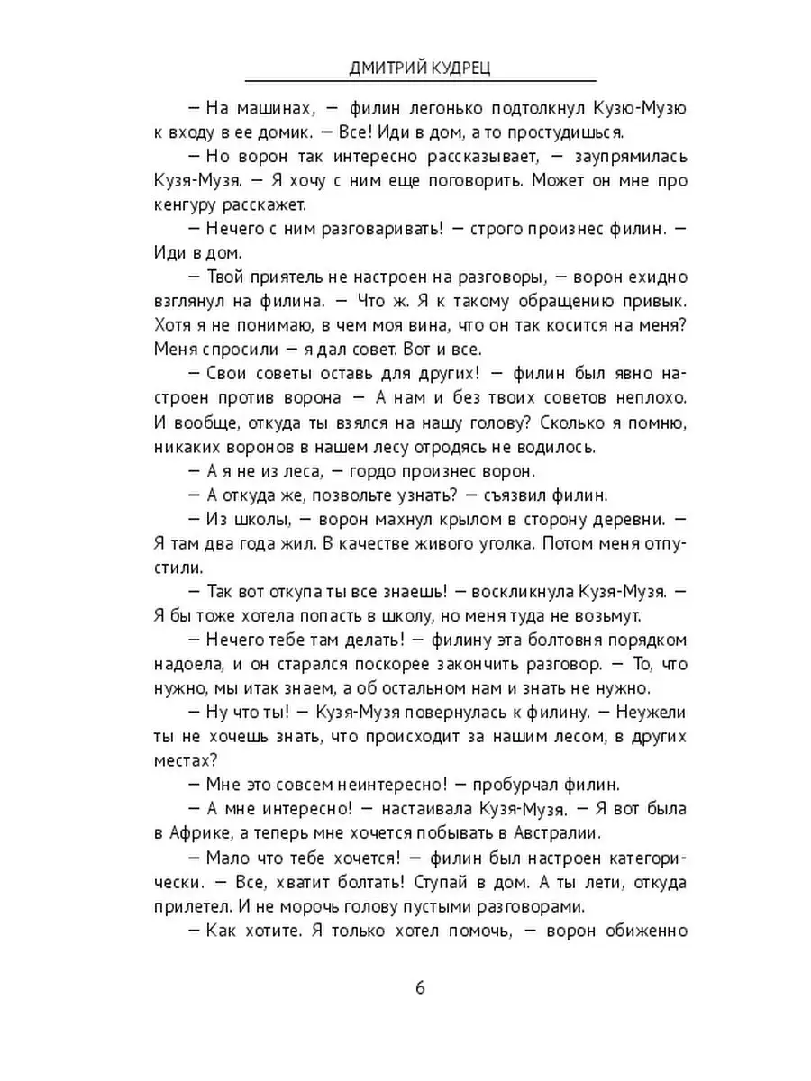 Приключения Кузи-Музи в Австралии Ridero 37425945 купить за 508 ₽ в  интернет-магазине Wildberries