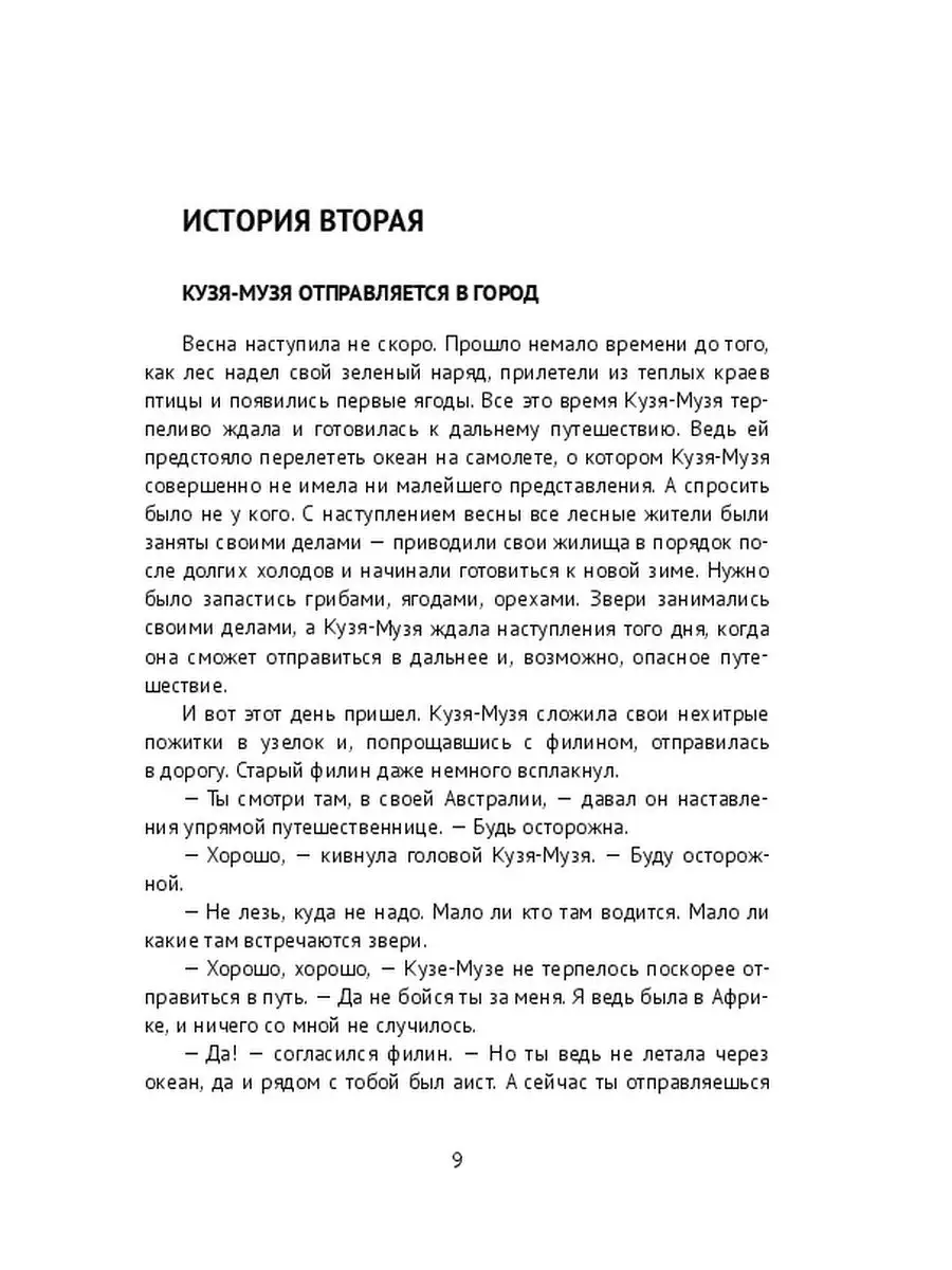 Приключения Кузи-Музи в Австралии Ridero 37425945 купить за 508 ₽ в  интернет-магазине Wildberries