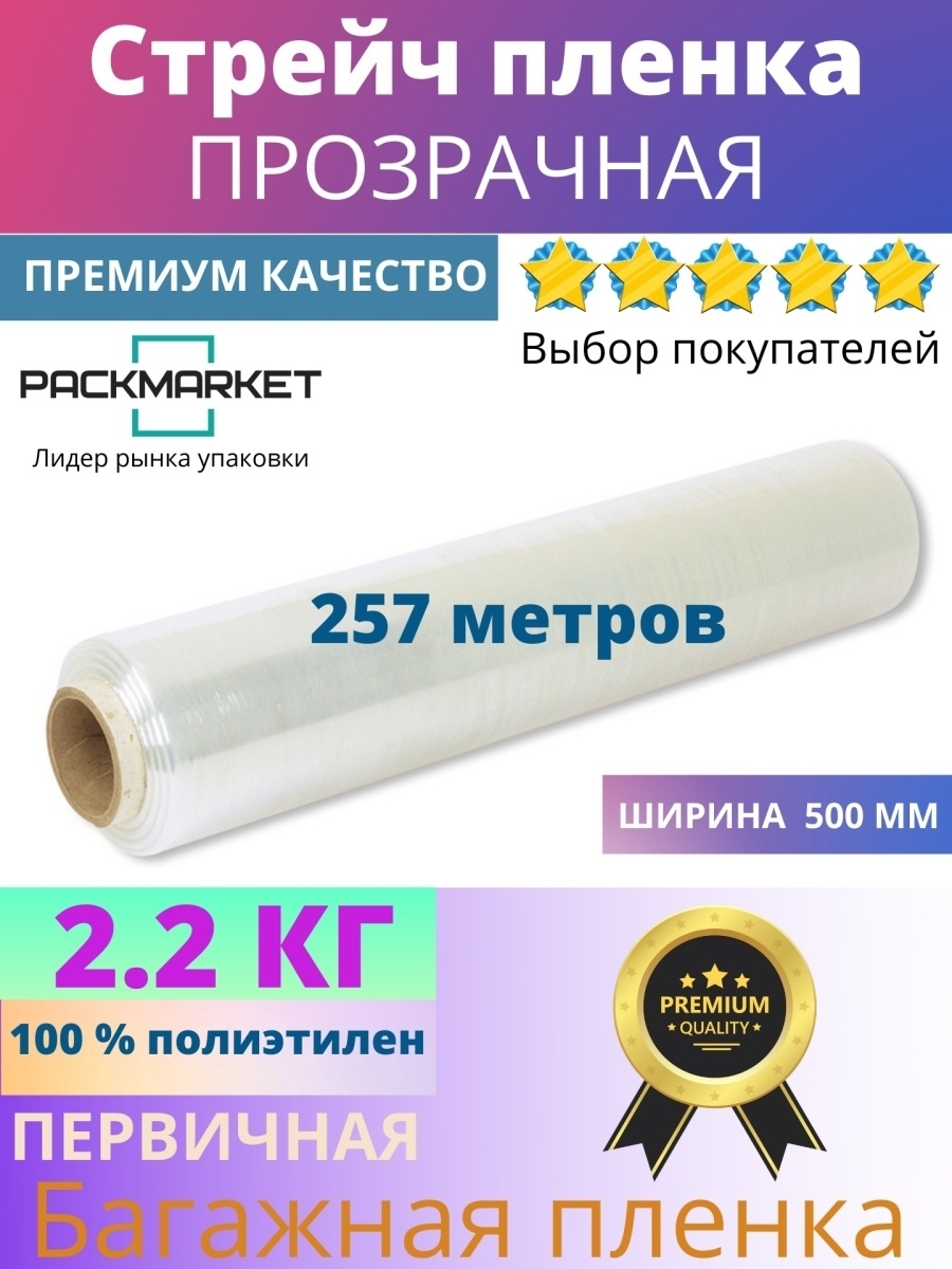 Пленка багажная/для чемоданов/Стрейч прозрачная PackMarket 37426219 купить  в интернет-магазине Wildberries