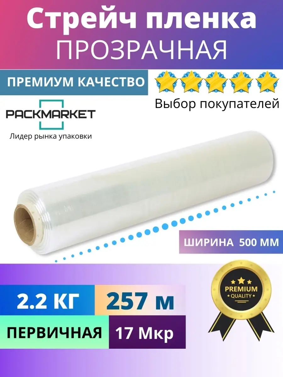 Пленка багажная/для чемоданов/Стрейч прозрачная PackMarket 37426219 купить  в интернет-магазине Wildberries