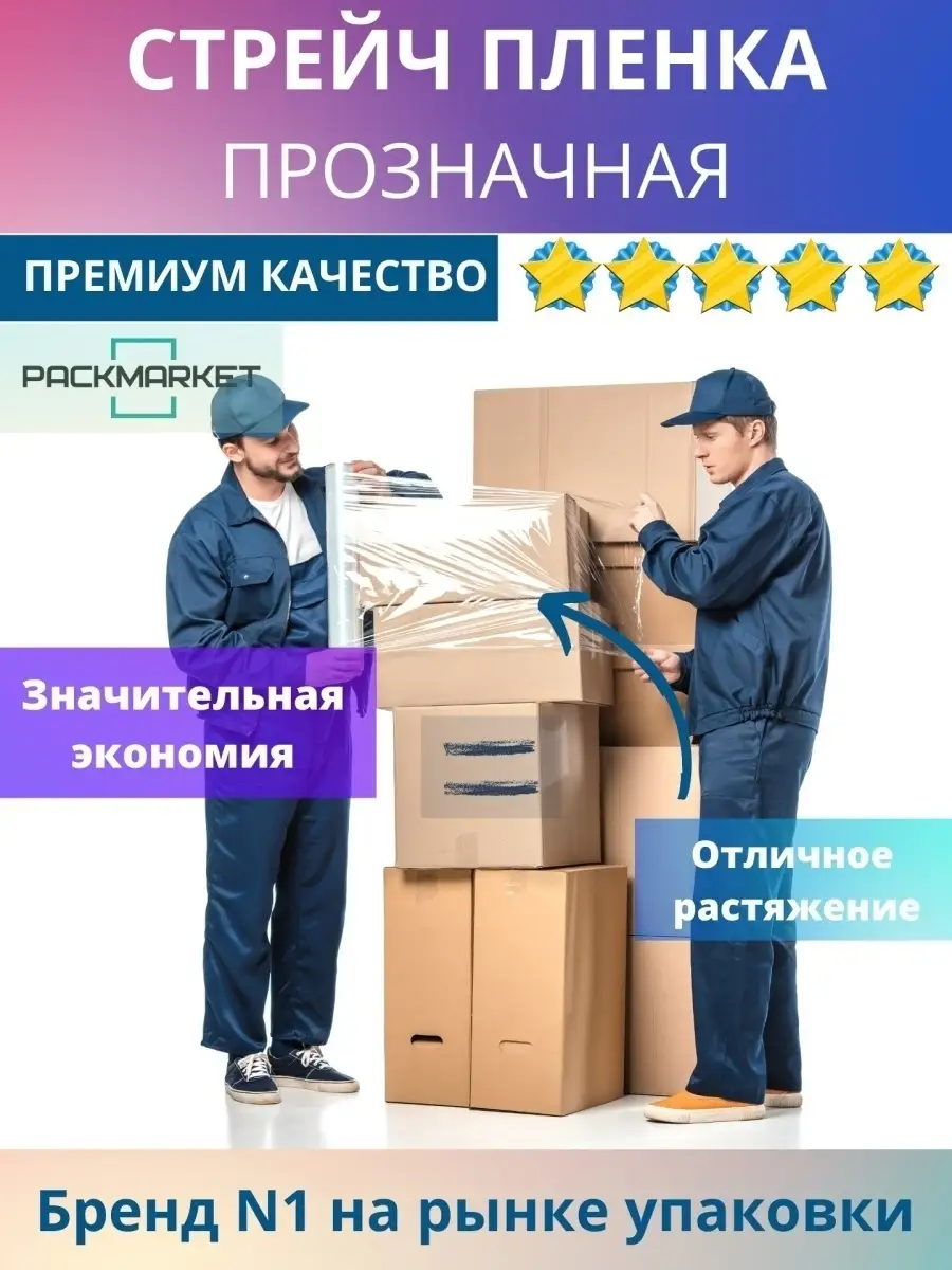 Пленка багажная/для чемоданов/Стрейч прозрачная PackMarket 37426219 купить  в интернет-магазине Wildberries