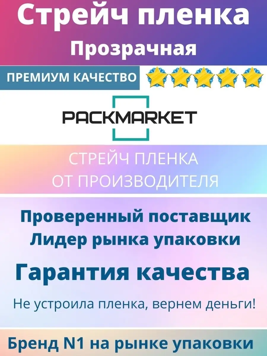 Пленка багажная/для чемоданов/Стрейч прозрачная PackMarket 37426219 купить  в интернет-магазине Wildberries