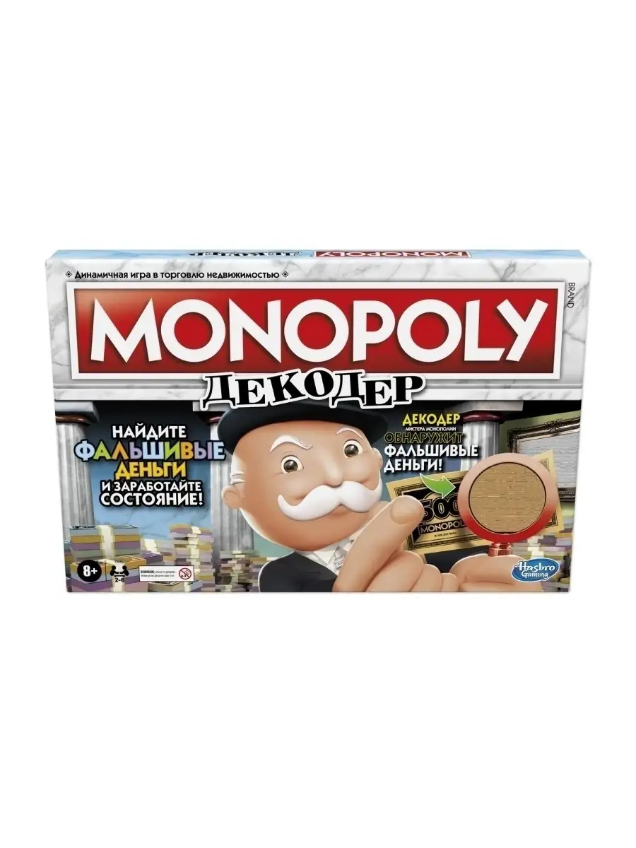 Игра настольная Монополия Декодер MONOPOLY F2674 MONOPOLY 37426247 купить  за 2 040 ₽ в интернет-магазине Wildberries