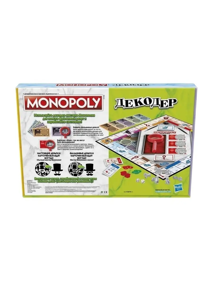 Игра настольная Монополия Декодер MONOPOLY F2674 MONOPOLY 37426247 купить  за 2 040 ₽ в интернет-магазине Wildberries