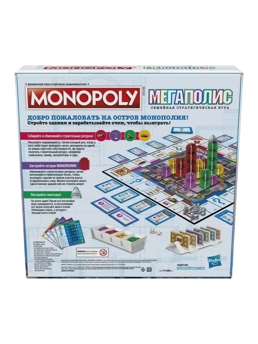 Игра настольная Монополия Мегаполис MONOPOLY F1696 MONOPOLY 37426253 купить  в интернет-магазине Wildberries