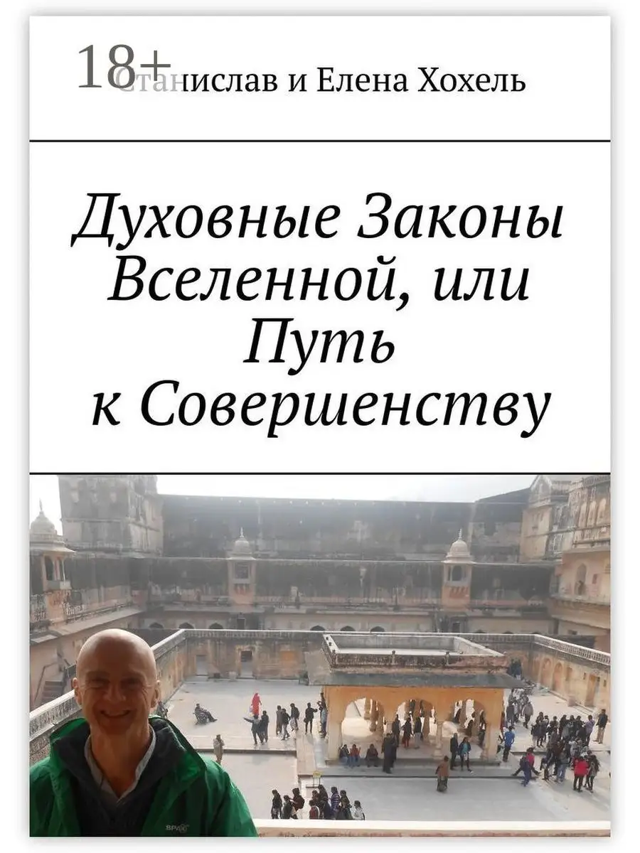 Духовные Законы Вселенной, или Путь к Совершенству Ridero 37427278 купить  за 654 ₽ в интернет-магазине Wildberries