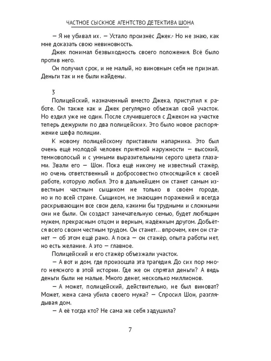 Частное сыскное агентство детектива Шона Ridero 37427900 купить за 724 ₽ в  интернет-магазине Wildberries