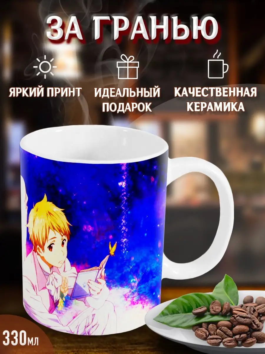 Кружки За гранью. Beyond the Boundary. Аниме. Манга Yukkino 37430385 купить  за 303 ₽ в интернет-магазине Wildberries