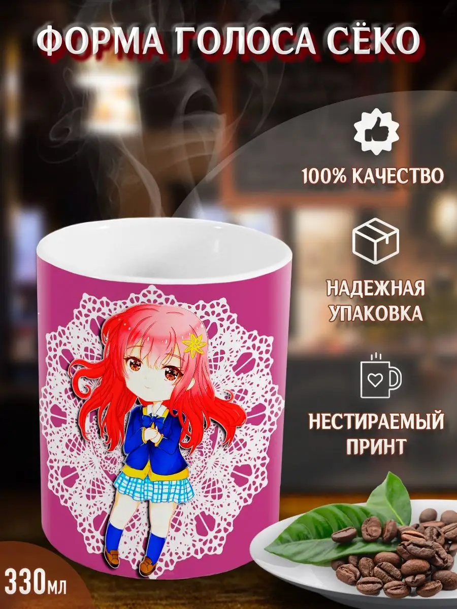 Кружки Форма голоса Сёко. Koe no katachi Shouko. Аниме Yukkino 37433603  купить за 282 ₽ в интернет-магазине Wildberries