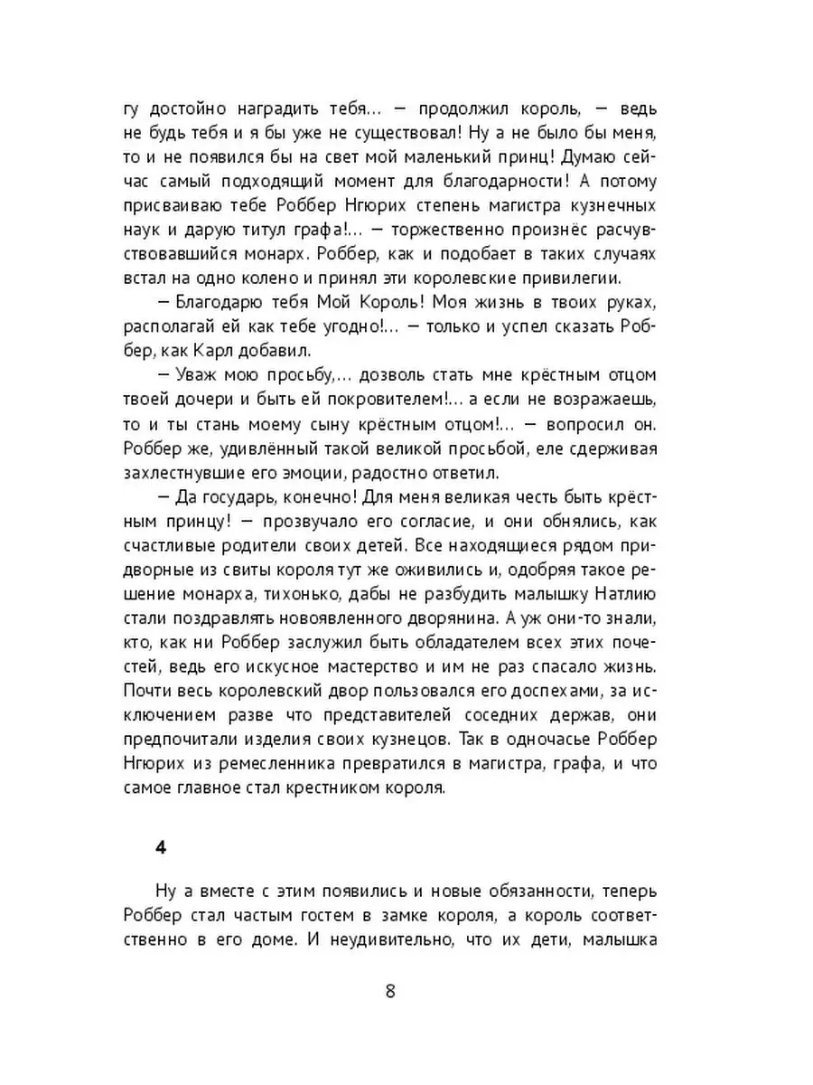 Сказка о дочке кузнеца Натлии и принце Ромле Ridero 37433747 купить за 469  ₽ в интернет-магазине Wildberries