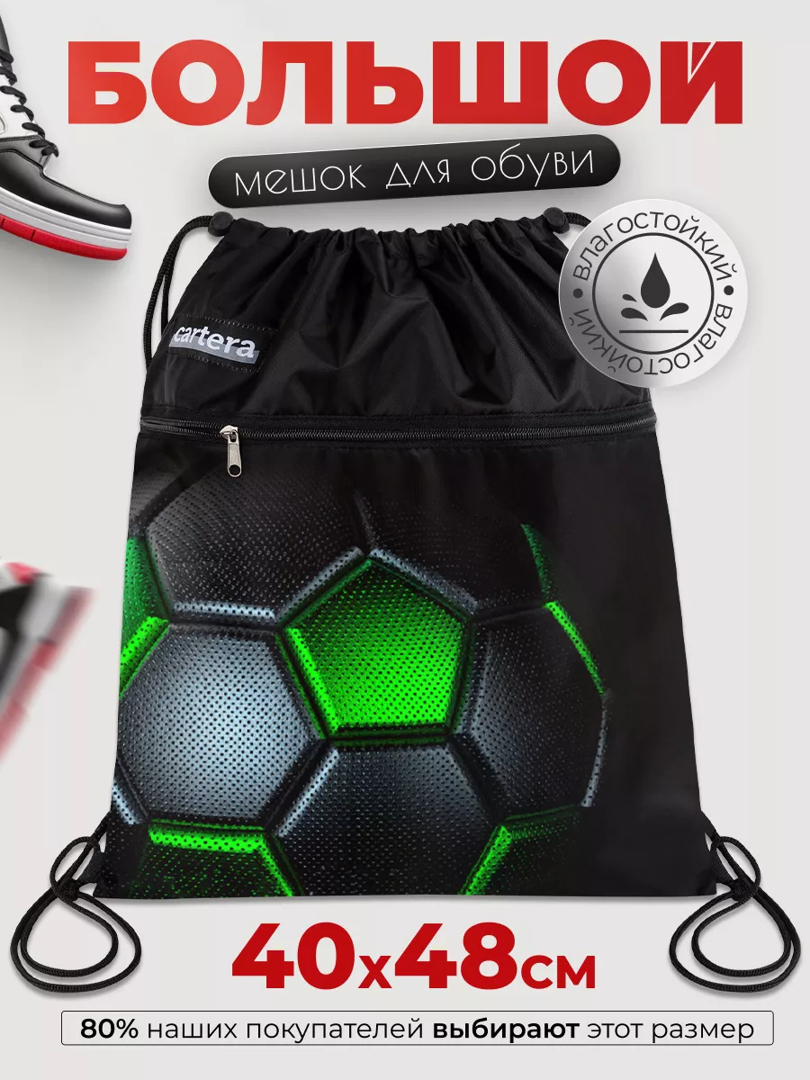 Мешок для сменной обуви...