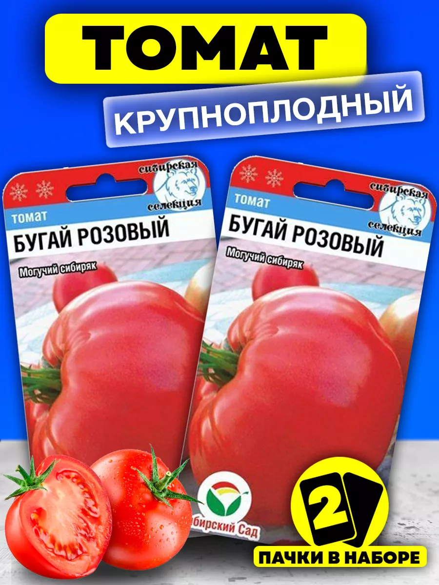 Томаты бугай отзывы. Томат бугай розовый. томат супербомба. томат розовые купола f1.