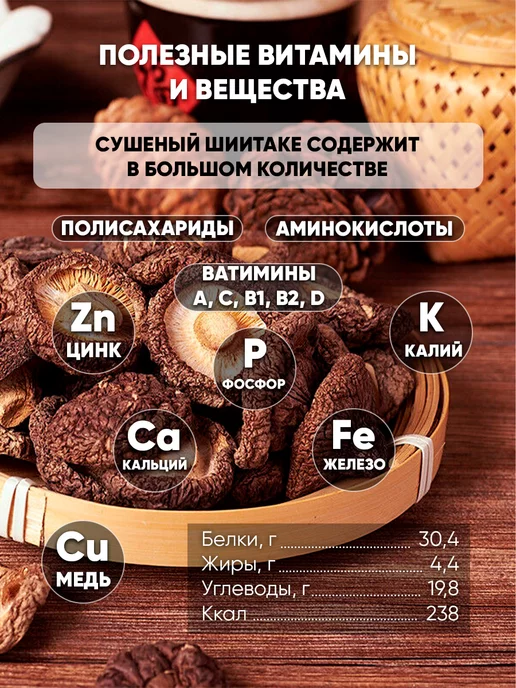AMEDEO Грибы шиитаке сушеные китайские целые 100 грамм, вариант, фото 2