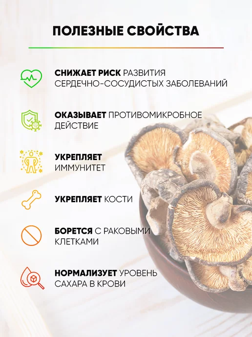 AMEDEO Грибы шиитаке сушеные китайские целые 100 грамм, вариант, фото 3