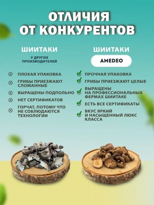 AMEDEO Грибы шиитаке сушеные китайские целые 100 грамм, вариант, фото 7