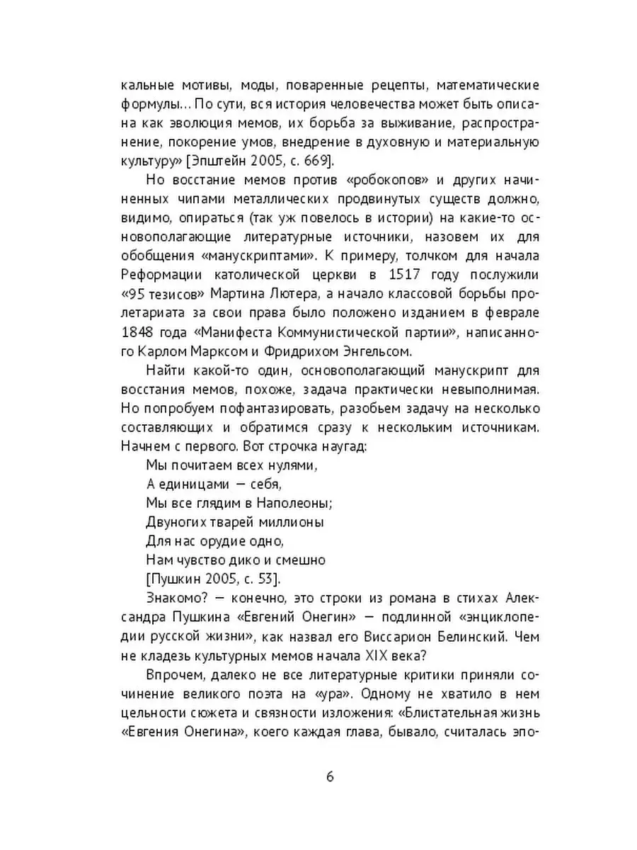 Ольга Ладохина. Манускрипт для восстания мемов. О филологическом романе XXI  века Ridero 37437256 купить за 702 ₽ в интернет-магазине Wildberries