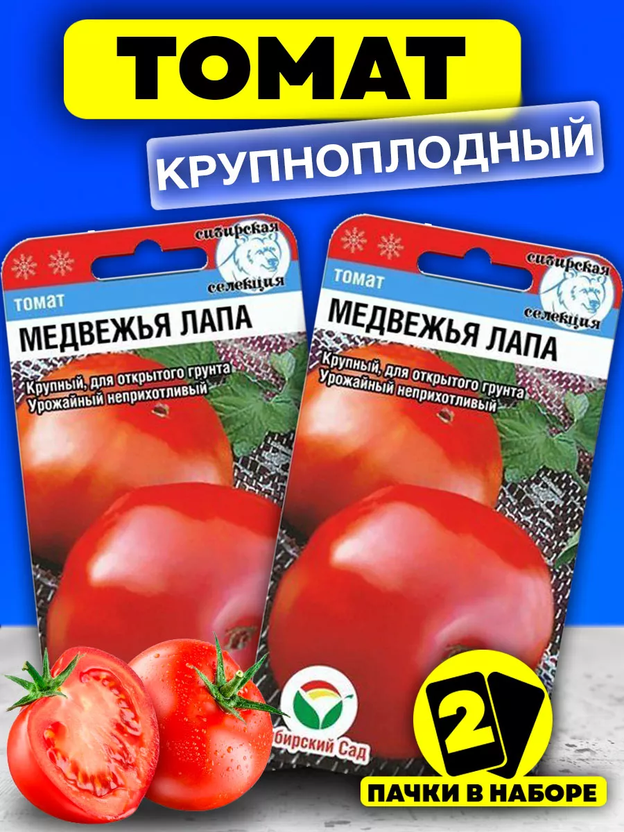 Помидоры медвежья лапа описание сорта. Томат медвежья лапа. Медведь в томате. Томат Медвежий след характеристика и описание сорта фото.