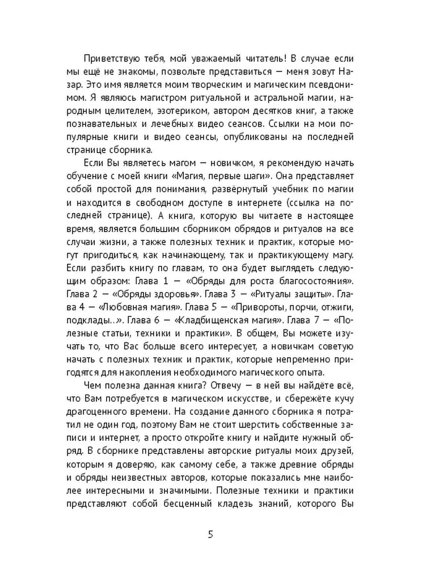 Александр Назаркин. Большой сборник магических ритуалов, обрядов, техник и  практик Ridero 37438427 купить за 956 ₽ в интернет-магазине Wildberries