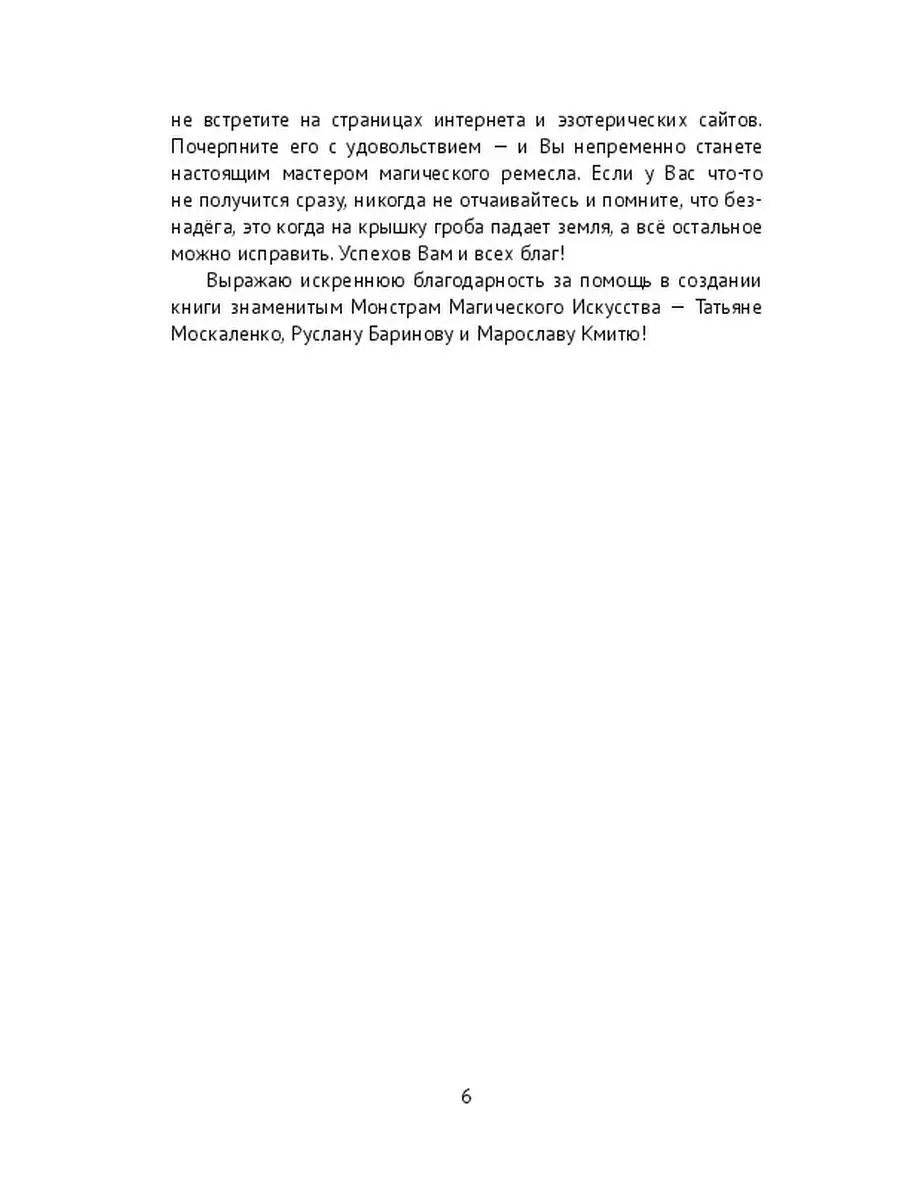 Александр Назаркин. Большой сборник магических ритуалов, обрядов, техник и  практик Ridero 37438427 купить за 956 ₽ в интернет-магазине Wildberries