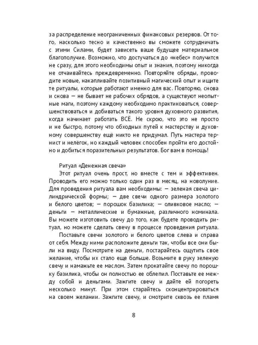 Александр Назаркин. Большой сборник магических ритуалов, обрядов, техник и  практик Ridero 37438427 купить за 966 ₽ в интернет-магазине Wildberries