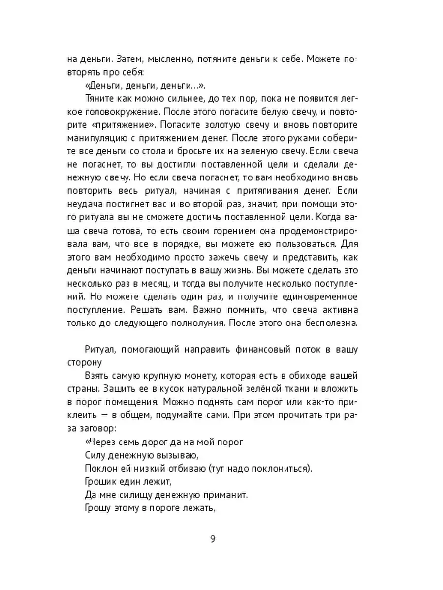 Александр Назаркин. Большой сборник магических ритуалов, обрядов, техник и  практик Ridero 37438427 купить за 966 ₽ в интернет-магазине Wildberries