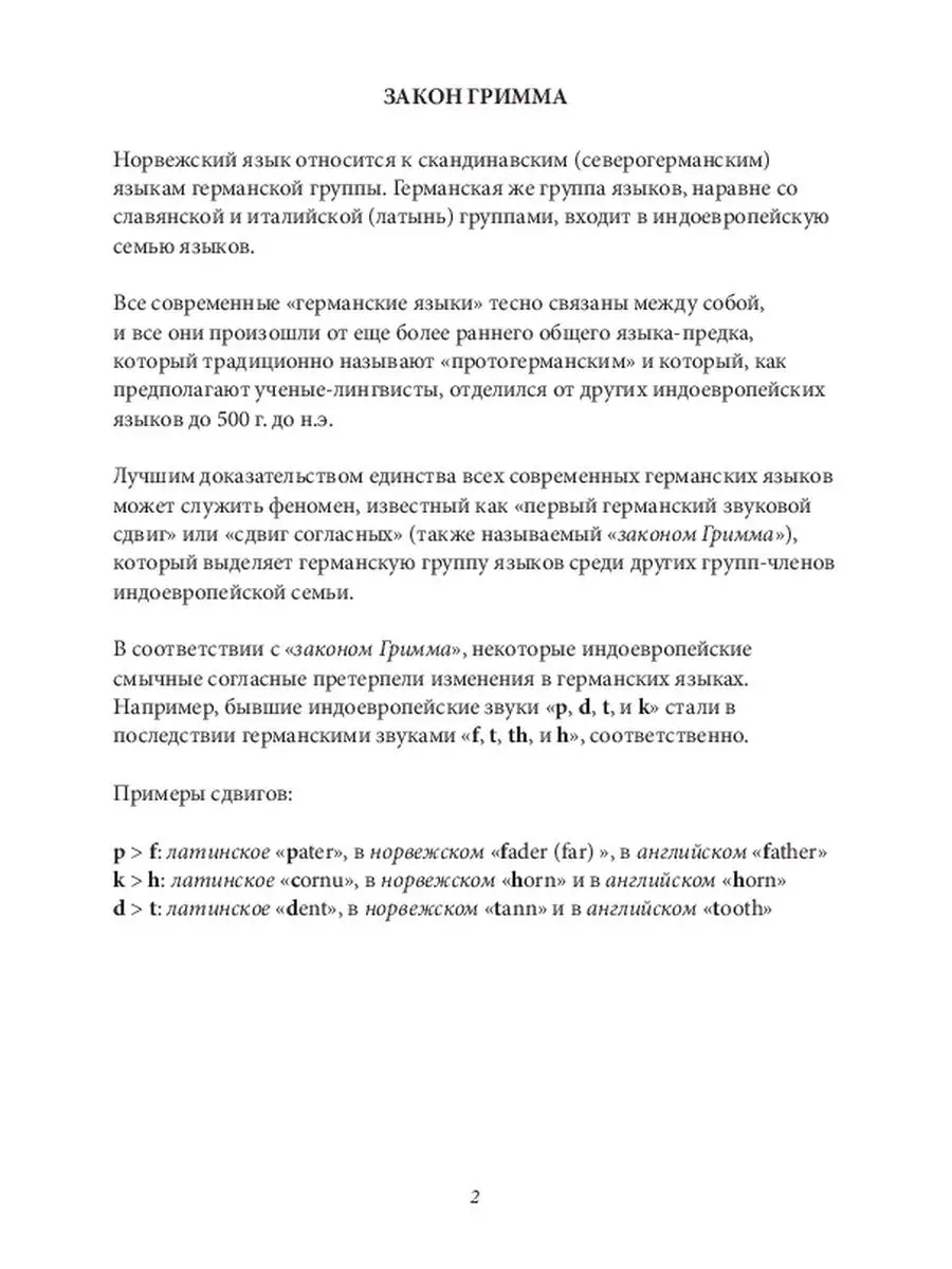 2300 самых важных слов норвежского языка Ridero 37438431 купить за 1 460 ₽  в интернет-магазине Wildberries