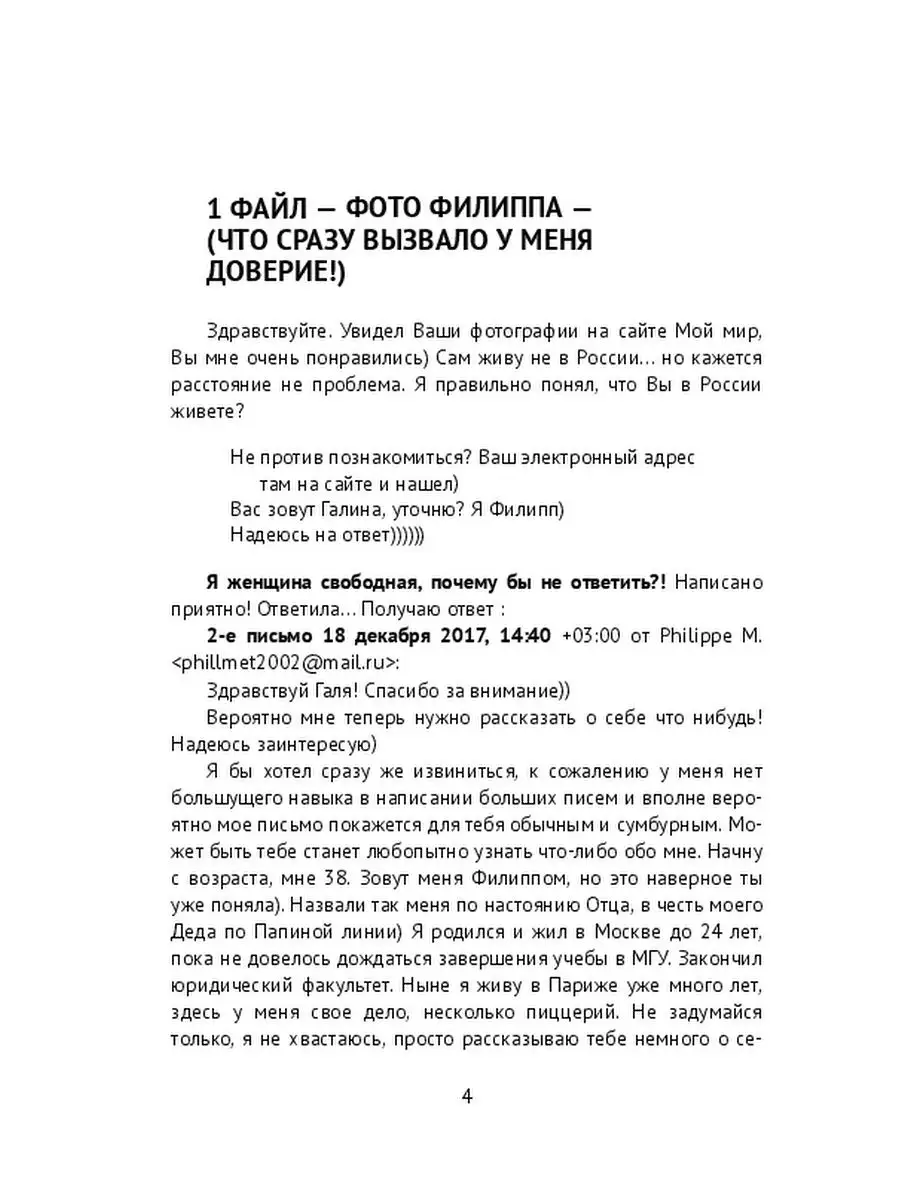 Девушки и женщины! Знакомства! Осторожно! Ridero 37438458 купить за 622 ₽ в  интернет-магазине Wildberries