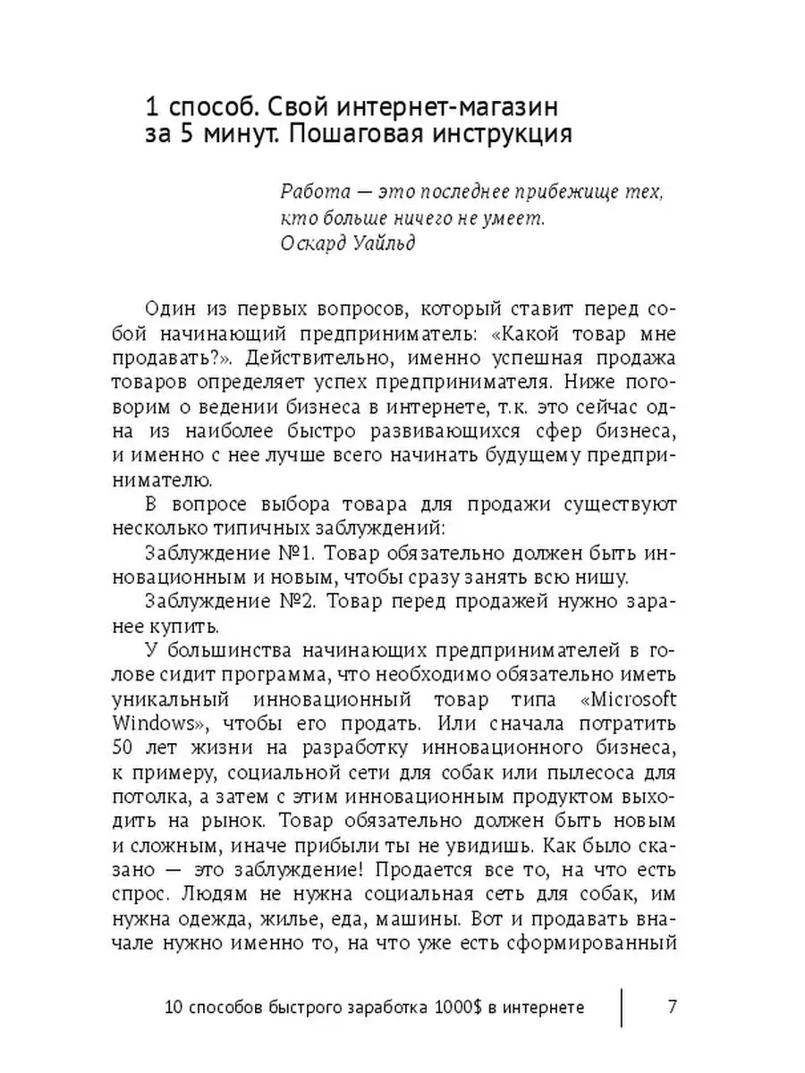 10 способов быстрого заработка 1000$ в интернете Ridero 37438787 купить в  интернет-магазине Wildberries