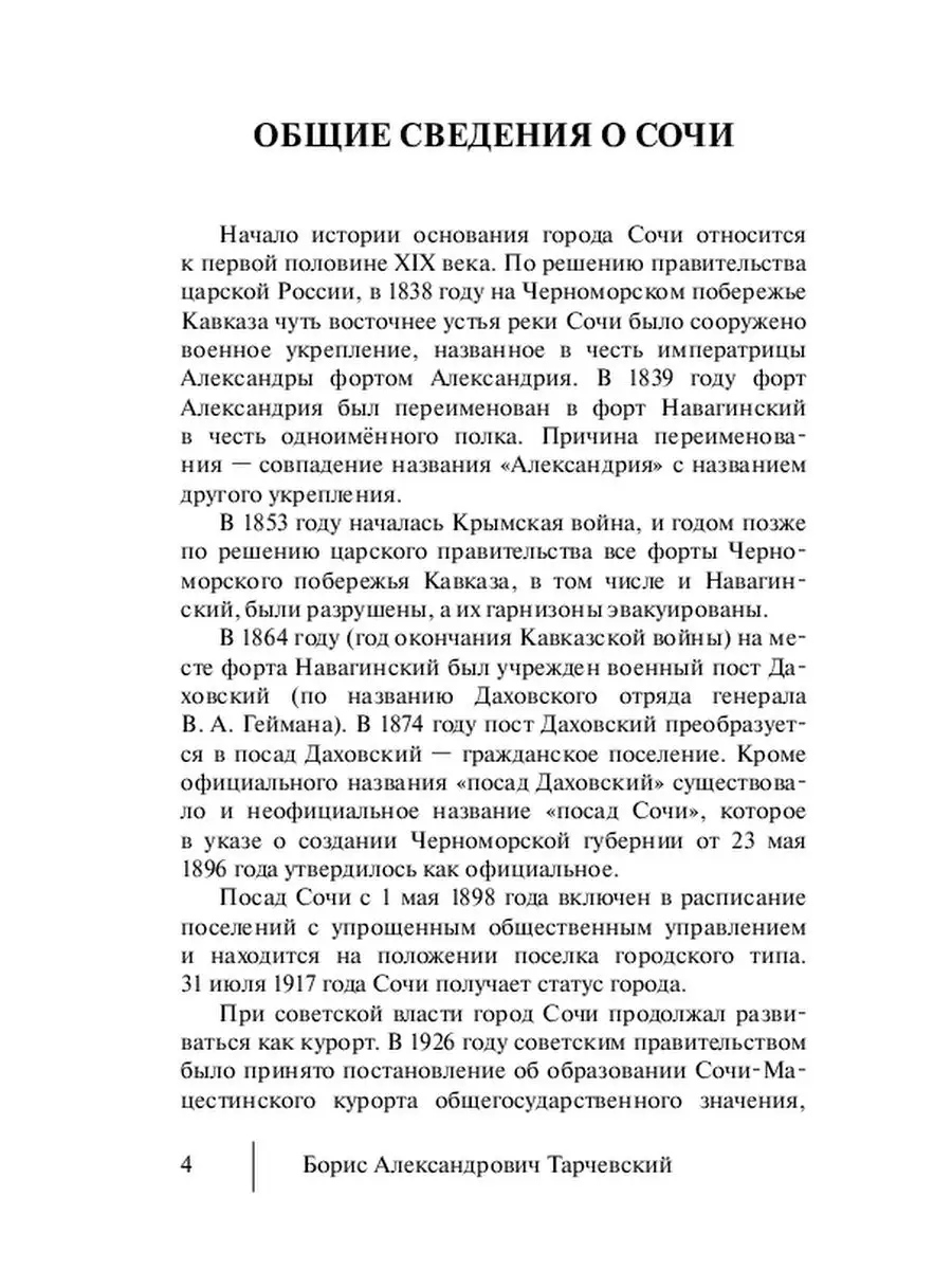 Очерки географии Большого Сочи Ridero 37439655 купить за 650 ₽ в  интернет-магазине Wildberries