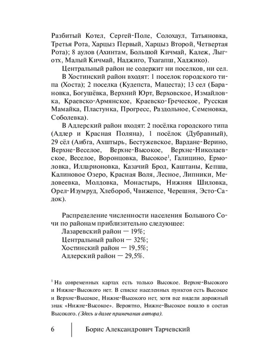 Очерки географии Большого Сочи Ridero 37439655 купить за 650 ₽ в  интернет-магазине Wildberries