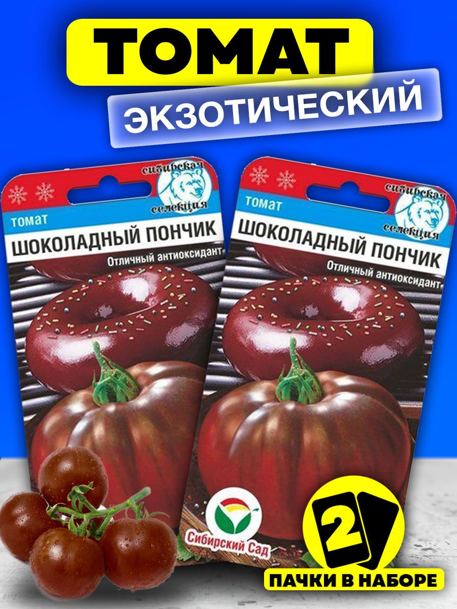 Помидоры пончик. Томат шоколадный пончик. Томат пончик ®. Томат шоколадная гирлянда. Томат барбекю.