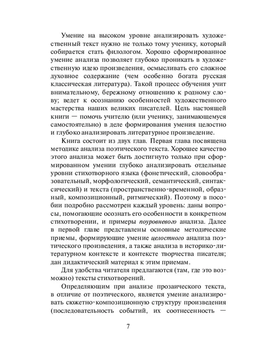 Учимся анализировать художественный текст Ridero 37440497 купить за 510 ₽ в  интернет-магазине Wildberries