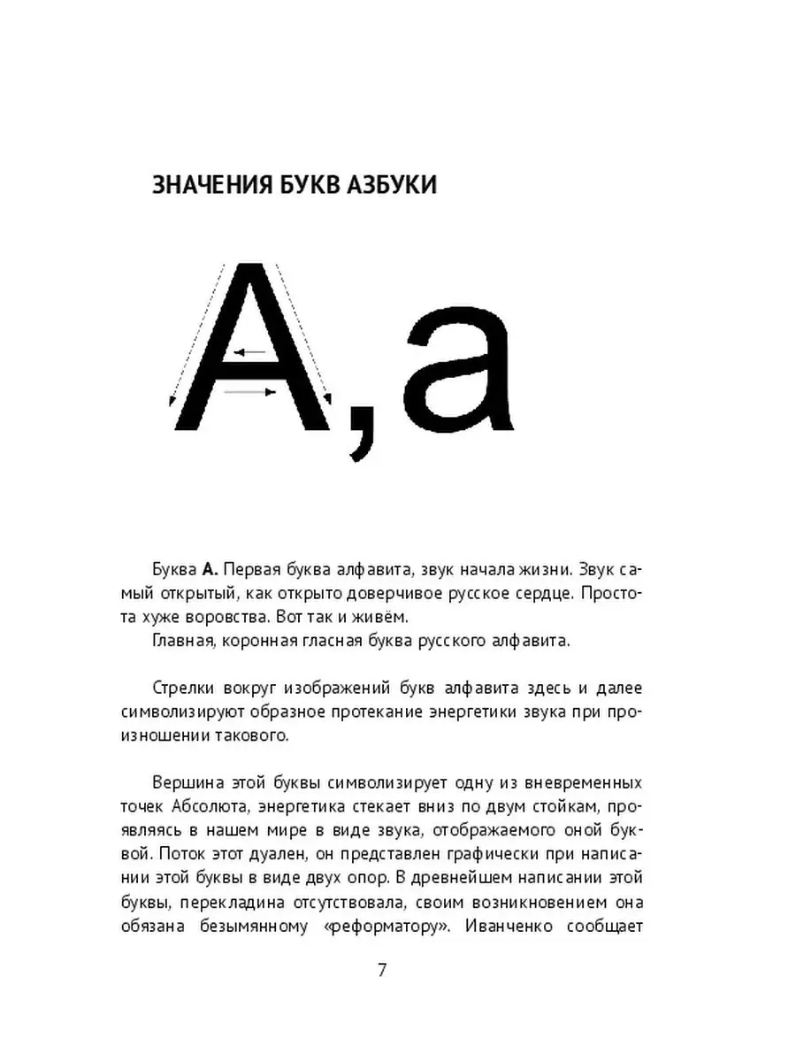 Валерий Василёв. Значение, графика и энергетика звука русской буквы  современности Ridero 37441029 купить за 531 ₽ в интернет-магазине  Wildberries