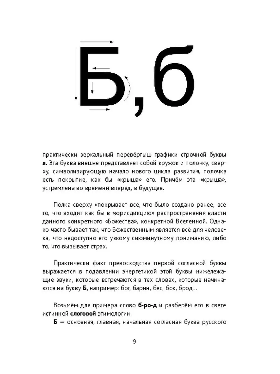 Валерий Василёв. Значение, графика и энергетика звука русской буквы  современности Ridero 37441029 купить за 424 ₽ в интернет-магазине  Wildberries