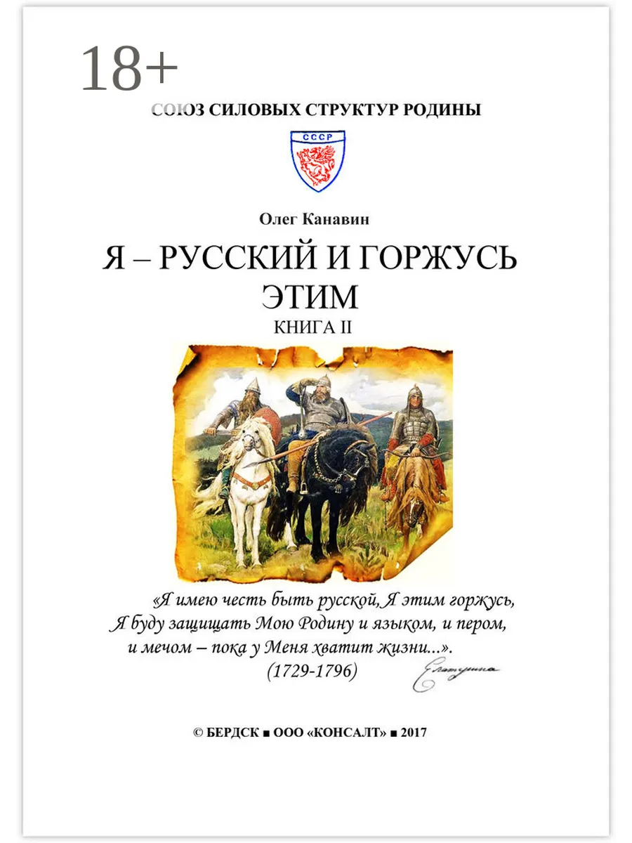 Я - русский и горжусь этим