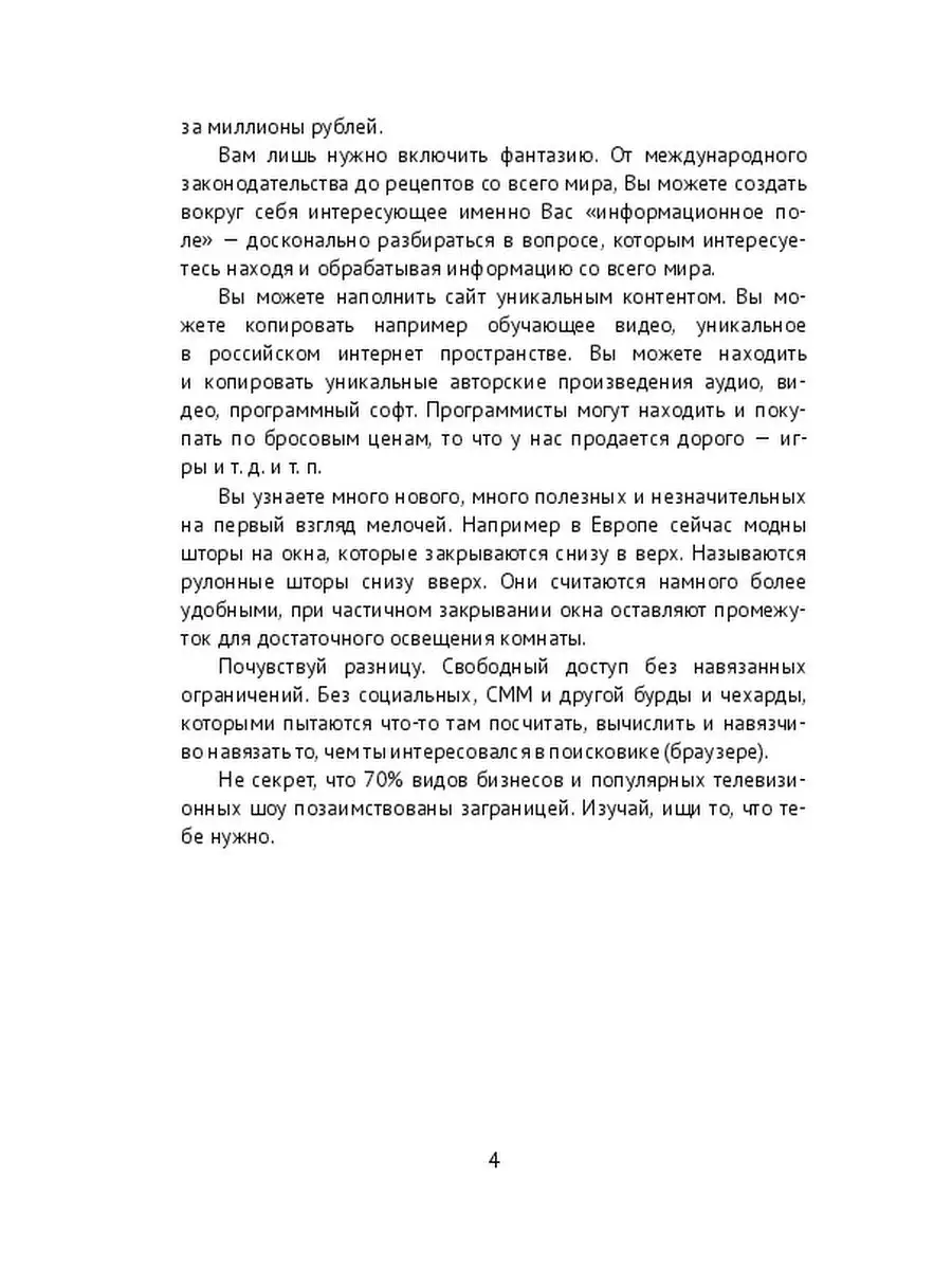 Андрей Просин. Информационное поле, или Где найти информацию. Хочешь  владеть миром? :) Ridero 37443534 купить за 633 ₽ в интернет-магазине  Wildberries