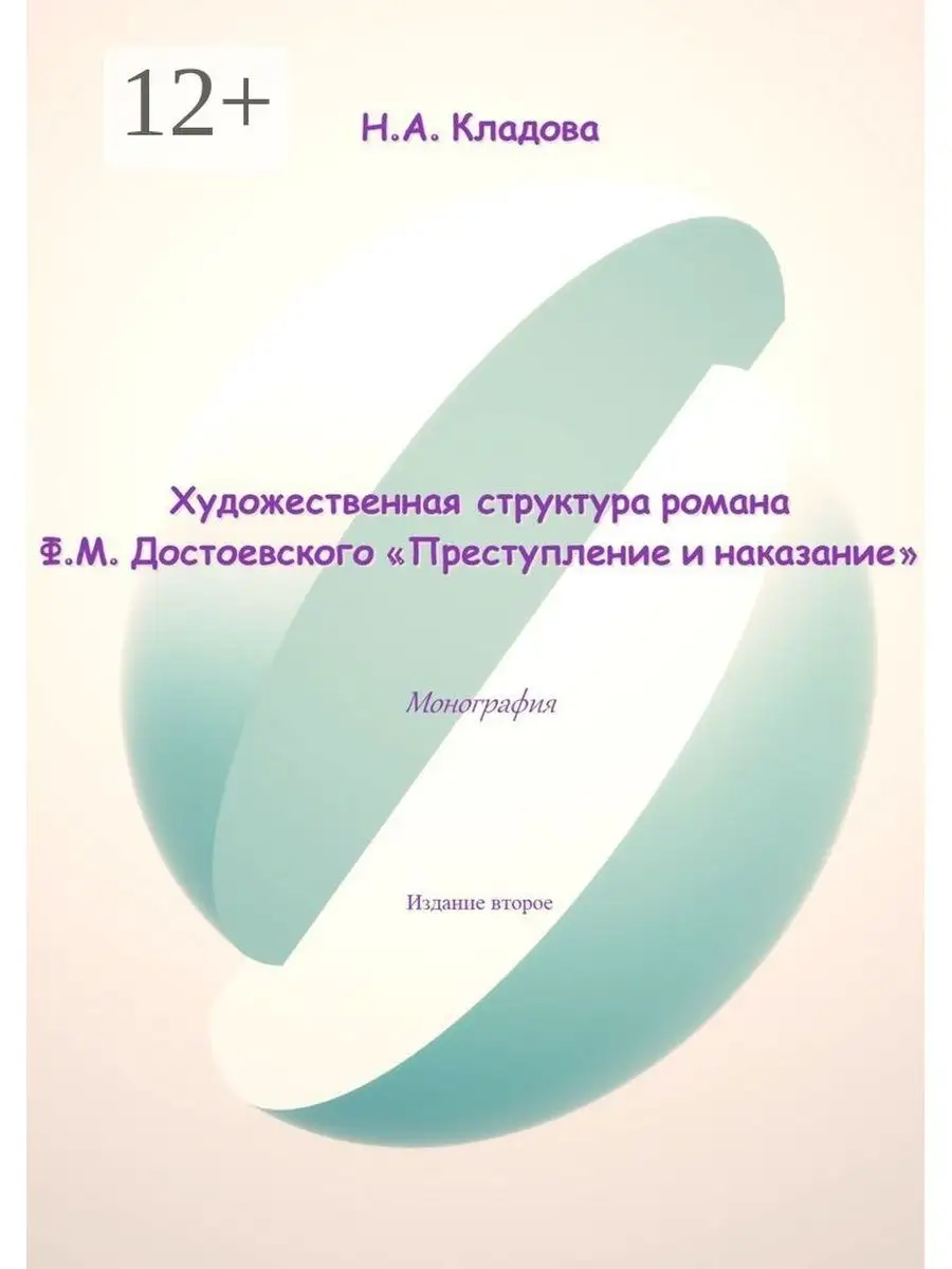 Структура художественной книги. Художественная структура. художественная структура книги. книги о структуре художественного произведения.