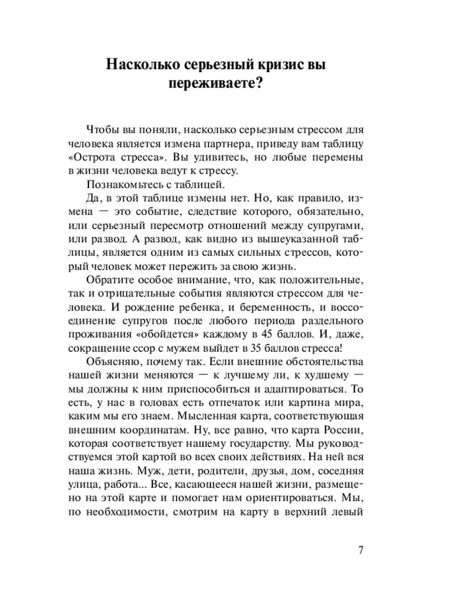 Измена?! Что делать? Как пережить? Ridero 37443694 купить за 534 ₽ в  интернет-магазине Wildberries